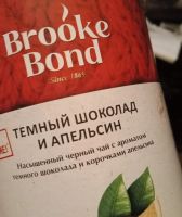 Лот: 4833330. Фото: 2. чай шоколад и апельсин, с рубля. Продукты