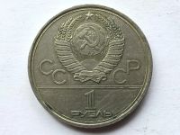 Лот: 11542284. Фото: 2. СССР 1 рубль 1980 года Олимпиада... Монеты