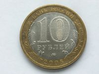 Лот: 10872769. Фото: 2. Россия БИМ 10 рублей 2008 год... Монеты