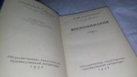 Лот: 8118392. Фото: 6. ок...Л. Ф. Пантелеев. Воспоминания...