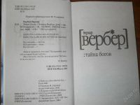 Лот: 2903243. Фото: 2. бернар веРбер :тайна богов. Литература, книги