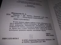 Лот: 18622361. Фото: 2. Шаповалова О. Африка. Серия... Справочная литература
