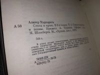 Лот: 13482726. Фото: 3. Алигер М.И., Стихи и проза (в... Красноярск