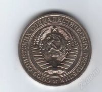 Лот: 32231. Фото: 2. 1 рубль. 1977год. СССР.