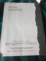 Лот: 18748273. Фото: 3. Как нам разорить Америку (рассказы... Красноярск