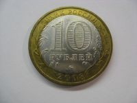 Лот: 18338854. Фото: 3. 10 рублей 2008 года. Удмуртская... Коллекционирование, моделизм