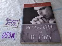 Лот: 19181367. Фото: 7. оз (05..07) Возроди нас вновь...