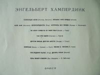 Лот: 8298084. Фото: 3. э.хампердинк (отличное состояние... Красноярск