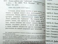 Лот: 180090. Фото: 2. поиск работы книга. Литература, книги