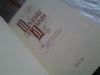 Лот: 4924771. Фото: 7. (1092340) Предслава и Добрыня...
