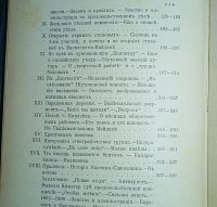 Лот: 23563061. Фото: 18. Короленко В.Г. Очерки и рассказы...