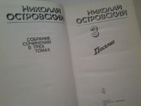 Лот: 5020670. Фото: 2. Николай Островский. Собрание сочинений... Литература, книги