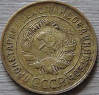 Лот: 8289523. Фото: 2. 3 копейки 1932 сохран. Монеты