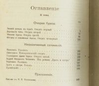 Лот: 16197267. Фото: 3. Помяловский Н.Г.Очерки бурсы... Коллекционирование, моделизм