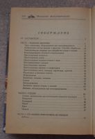 Лот: 20763392. Фото: 3. Домашнее консервирование. М. Аурика... Литература, книги