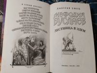Лот: 24633341. Фото: 2. Дмитрий Емец Мефодий Буслаев Лестница... Детям и родителям