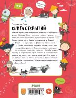 Лот: 11692905. Фото: 2. Книга открытий Берни и Бен clever. Детям и родителям