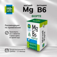 Лот: 25210290. Фото: 2. Будь Здоров Магний В6 Форте таб... Медицина