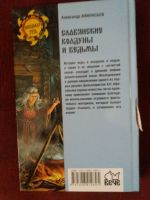 Лот: 17973391. Фото: 3. Книга Славянские колуны и ведьмы. Красноярск