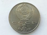 Лот: 7691634. Фото: 2. СССР 1 рубль 1991 года Иванов... Монеты