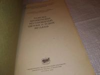 Лот: 15150588. Фото: 2. Разведка штокверковых месторождений... Наука и техника