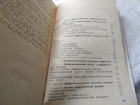 Лот: 17965334. Фото: 4. Мухин, Н.А.; Тареева, И.Е. Диагностика... Красноярск