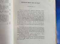 Лот: 25804943. Фото: 6. История императора Иракла. Сочинение...