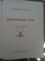 Лот: 11501918. Фото: 2. Книга подарочная про хоккей с... Спортивные товары