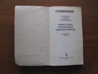 Лот: 6884683. Фото: 2. Дополнение третье к Справочнику... Наука и техника
