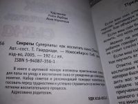 Лот: 19211031. Фото: 6. оз (04..08) Секреты Супермамы...