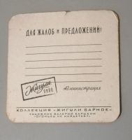 Лот: 19457470. Фото: 2. Пивные подставки. Бирдекели. 4... Коллекционирование, моделизм