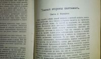 Лот: 24967520. Фото: 13. Вл.Никольский. Как выращиваются...