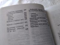 Лот: 18568435. Фото: 7. Соколюк В. Русско-греческий и...