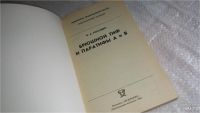 Лот: 8410328. Фото: 2. Брюшной тиф и паратифы А и В... Медицина и здоровье