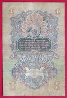 Лот: 1644038. Фото: 2. (№1197-3) 1 рубль 1947 (1957... Банкноты