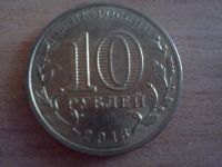 Лот: 6249803. Фото: 2. 10 рублей псков. Монеты