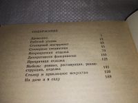 Лот: 11694067. Фото: 6. вб/oz(4092344) В помощь начинающему...