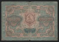 Лот: 11624242. Фото: 2. РСФСР банкнота 5000 рублей 1919... Банкноты