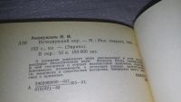 Лот: 11396446. Фото: 7. Oz (4092327) Исчезнувший мир...