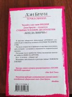 Лот: 17886027. Фото: 2. Дэн Браун. Точка обмана. Литература, книги