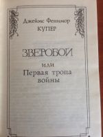 Лот: 16095272. Фото: 2. Купер ф, Зверобой. Литература, книги