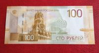 Лот: 25059749. Фото: 3. 100 рублей 2022 г, Ржев, Ржевский... Коллекционирование, моделизм
