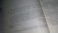 Лот: 11110114. Фото: 2. История художественной обработки... Искусство, культура
