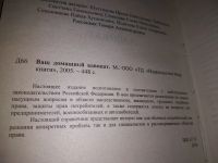 Лот: 17522441. Фото: 2. Ваш домашний адвокат (472). Общественные и гуманитарные науки