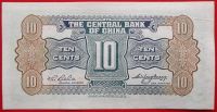 Лот: 4673412. Фото: 2. (№3545) 10 центов (1931) (Китай... Банкноты