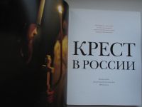 Лот: 21579473. Фото: 2. Крест в России. Альбом. Гнутова... Литература, книги