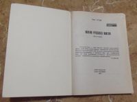 Лот: 15834580. Фото: 2. Олег Гусев - Магия русского имени... Общественные и гуманитарные науки