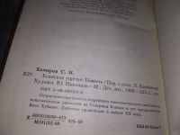 Лот: 17791623. Фото: 3. Хачиров С.И. Ксанское ущелье... Красноярск