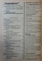 Лот: 18178841. Фото: 2. Журнал "Радио фронт" * №№ 9-10... Антиквариат