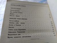 Лот: 15505975. Фото: 8. Лихоносов Виктор, Время зажигать...